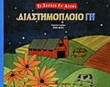 Διαστημόπλοιο Γη