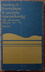 Ο μουγκός τραγουδιστής