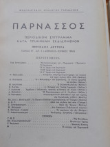 Παρνασσός - τ. Η΄ αρ. 2