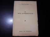 Η νέα δημοκρατία