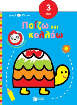 Μικρό Πάντα - Παίζω και κολλάω (από 3 ετών) (χελώνα): Petit Panda-Je colle et je joue 3 ans (turtle)