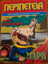 Περιπέτεια 426 (85)