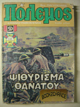 Πόλεμος τεύχος 133