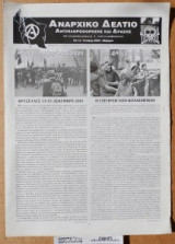 Αναρχικό Δελτίο Νο 13 : Αντιπληροφόρησης και Δράσης