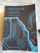 Αναλώσιμα σώματα