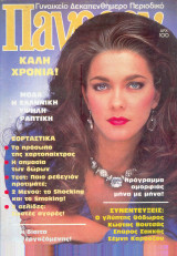 Πάνθεον Τεύχος 819
