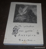 Οι μελωδίες της ψυχής