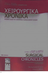 Χειρουργικά Χρονικά, Τόμος 10, Τεύχος 3 ( Ιούλιος-Αύγουστος-Σεπτέμβριος 2005)