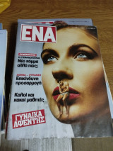 Περιοδικό Ένα τεύχος 37 1985