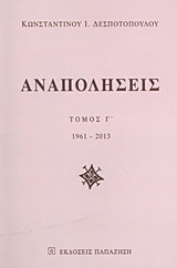 Αναπολήσεις: 1961 - 2013