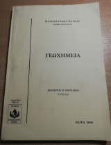 Γεωχημεία