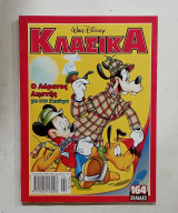 Κομικς Κλασικα τευχος 165 #α2758