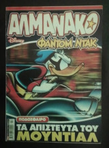 Αλμανάκο τεύχος 233
