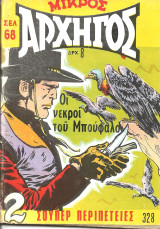 Μικρος αρχηγος 328