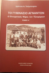 Το Γυμνάσιο των Αγνάντων