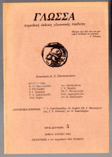 Γλώσσα Τεύχος 5
