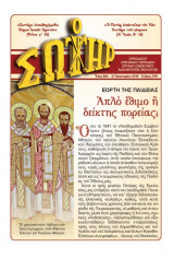 Ο Σωτήρ τεύχος 2191