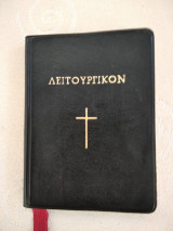 Λειτουργικόν