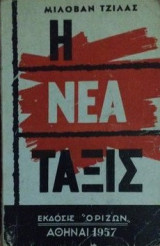 Η νεα ταξις