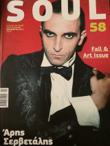 Soul Magazine #58 Σεπτεμβριος 2011