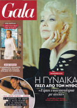 Gala Τεύχος 166 29 Αυγούστου 2021 (Μαρινέλλα)