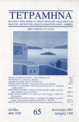 Τετράμηνα 65