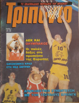 Τρίποντο τεύχος #2