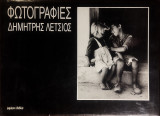 Φωτογραφίες (δίγλωσσο)