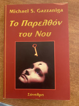 Το Παρελθόν του Νου