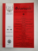 Φιλοσοφείν - Τεύχος 3 - Ιανουάριος 2011