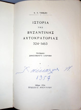 Ιστορία της βυζαντινής αυτοκρατορίας