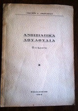 Ανοιξιάτικα λουλούδια (ποιητική συλλογή)