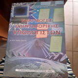 Εφαρμογές πληροφορικης υπολογιστών Α,Β,Γ Ενιαιου Λυκειου