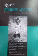 Θέματα Ειδικής Αγωγής, Τεύχος 16, Φεβρουάριος - Απρίλιος 2002