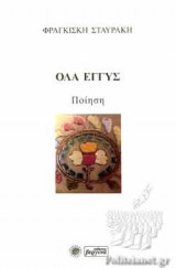 ΟΛΑ ΕΓΓΥΣ