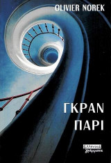 Γκραν Παρί