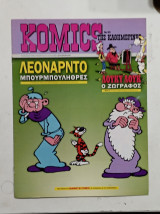 Κομικς της καθημερινης νο 95#Α1363