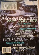 Jazz & Τζαζ 56