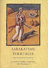 Sarakatsan Folktales