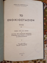 Το Ενοικιοστάσιον