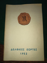 Δελφικές εορτές