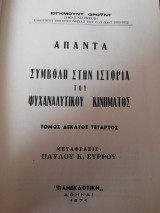 Άπαντα Σίγκμουντ Φρόυντ Τόμος 14