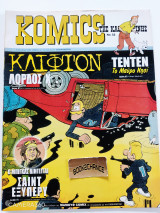 Komics της καθημερινής #32