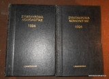 Συμπλήρωμα Νομολογίας 1994 Τόμοι 1 και 2 Ολοκληρωμένο