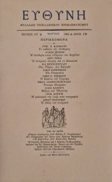 Ευθυνη τευχος 147