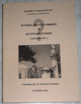 Τουρκοι μουσουλανοι η κρυπτοχριστιανοι (λινομβακοι) 2002 λευκωσια φαιδωνα παπαδοπουλου