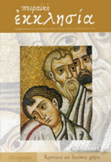 ΠΕΙΡΑΙΚΗ ΕΚΚΛΗΣΙΑ, ΤΕΥΧΟΣ 277, ΙΑΝΟΥΑΡΙΟΣ 2016