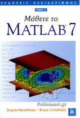 Μάθετε το Matlab 7