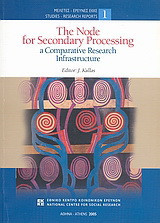 The Node for Secondary Processing: A Comparative Research Infrastructure
