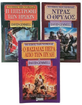 Το Έπος των Ντρενάι - 1.Ο Βασιλιάς Πέρα από την Πύλη, 2.Ντρας ο Θρύλος, 3.Η επιστροφή των Ηρώων
